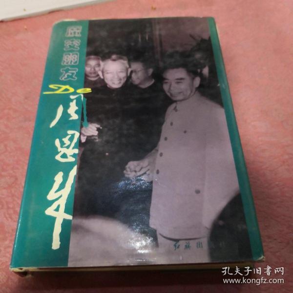 棋圣聂卫平传：他用一生黑白子写下半部中国围棋史(图1)