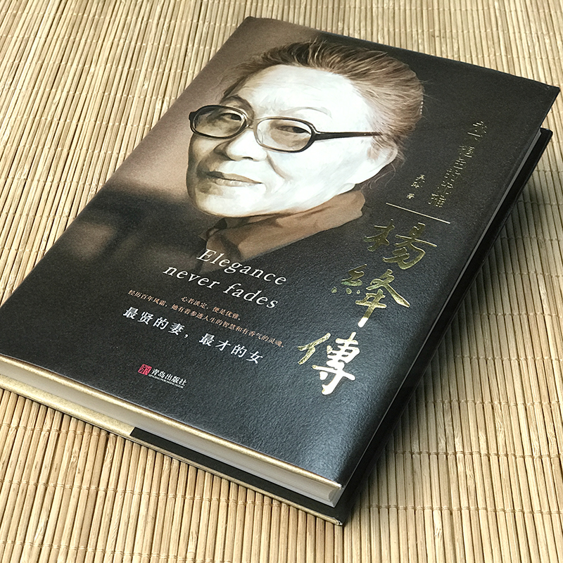 传记《一代传奇陈翰笙》推出全景呈现传主人生轨迹(图1)