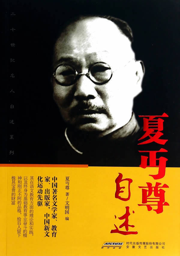 人物传记）夏学民：从时代记录者到“多元财富论”拓荒者(图1)
